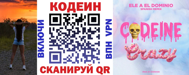 Codein Purple Drank  Переславль-Залесский 